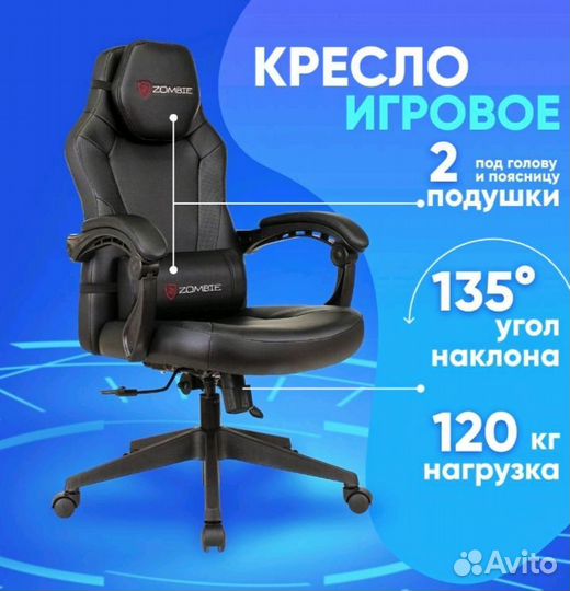 Компьютерное кресло игровое