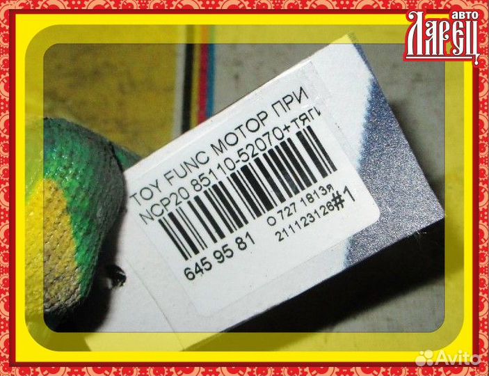 Мотор привода дворников Toyota Funcargo