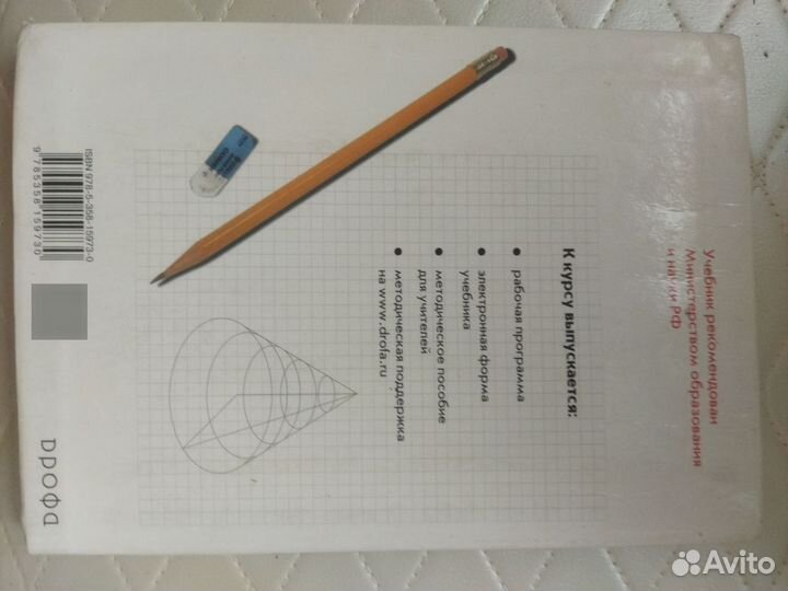 Учебник наглядная геометрия 5-6 класс