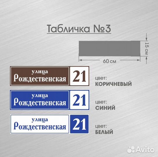 Табличка на дом / Адресная табличка (доставка Омс)