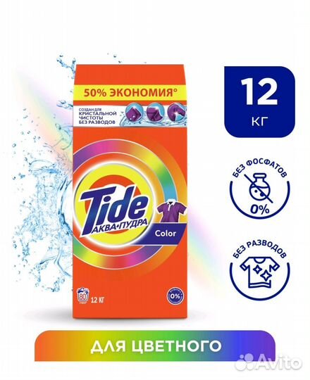 Стиральный порошок тайд