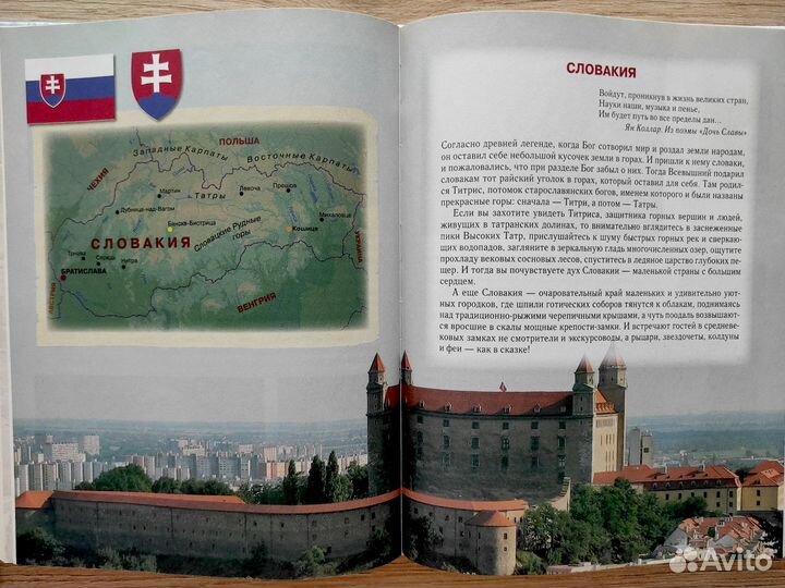 Путеводитель по странам мира для детей. Книга