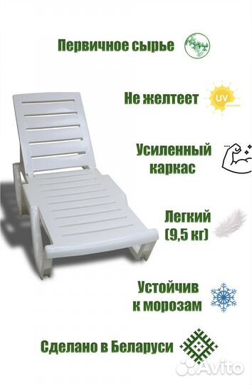 Шезлонг пластиковый новый
