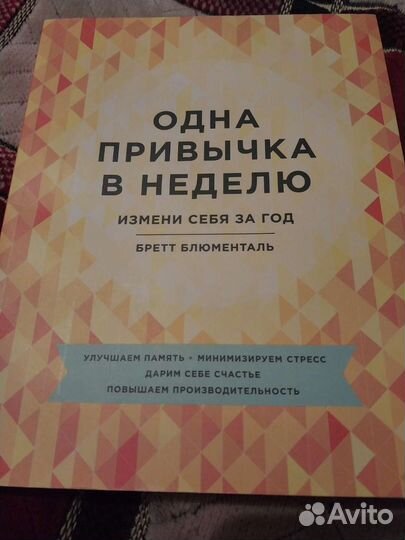 Книга. Одна привычка в неделю