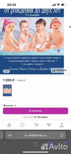 Ваш малыш от рождения до двух лет