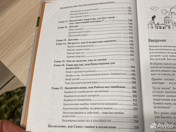 Как вырастить ребенка