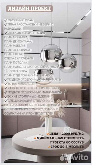 Дизайнера интерьера