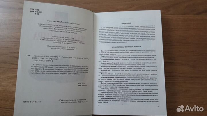 Книга Танки мира 2001г