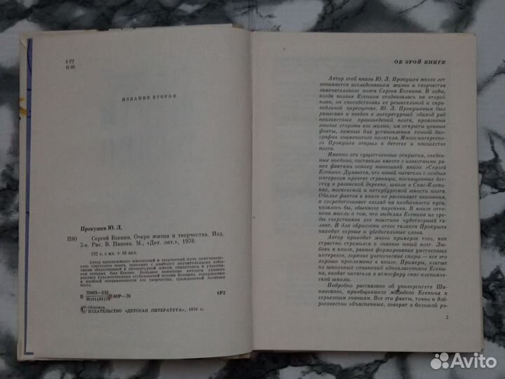 Книги С. Есенин. А.С. Пушкин.Другие авторы о них