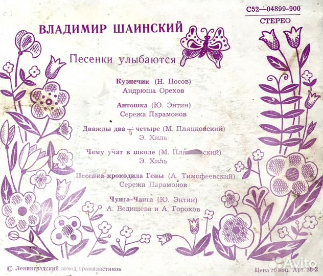 3 виниловые пластинки для детей из 80-х