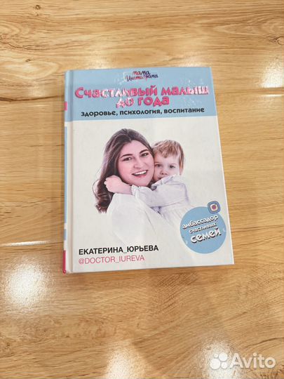 Книга счастливый малыш до года, Юрьева Е