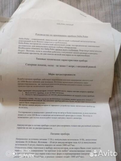 Железо искатель глубинный