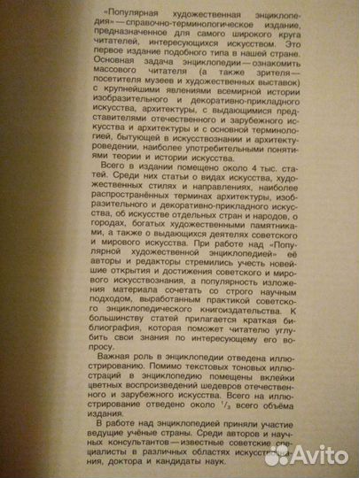 Популярная художественная энциклопедия