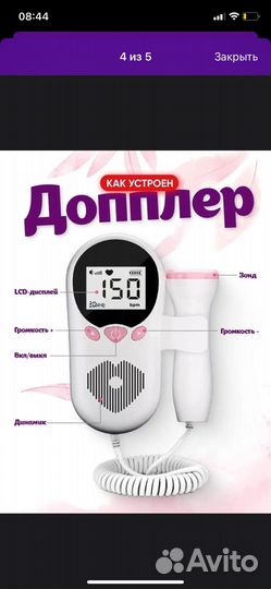 Доплер для беременных