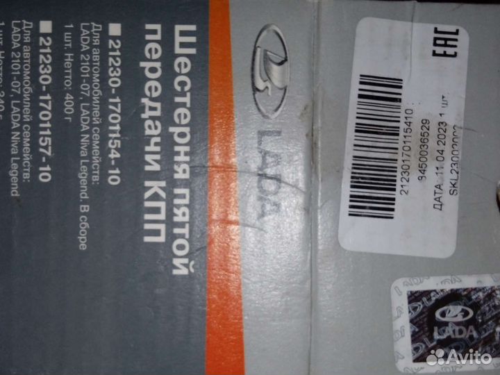 Шестерня кпп нива 5й передачи н/о в сборе