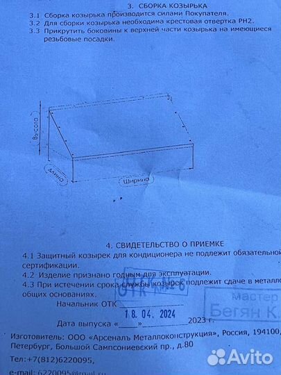 Защитный козырек для кондиционера