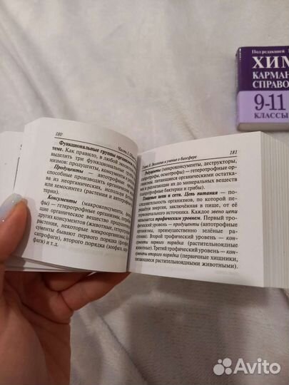 Карманный справочник егэ