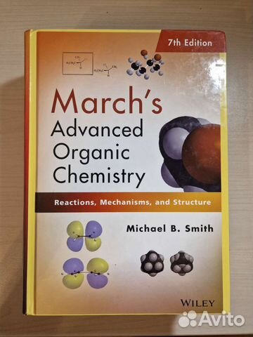 Органическая химия Марча. March's organic