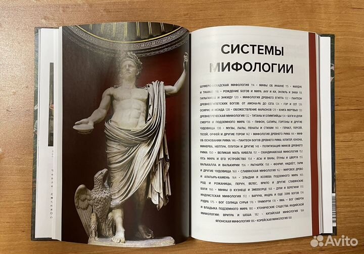 Книга «Главное в истории мифологии»