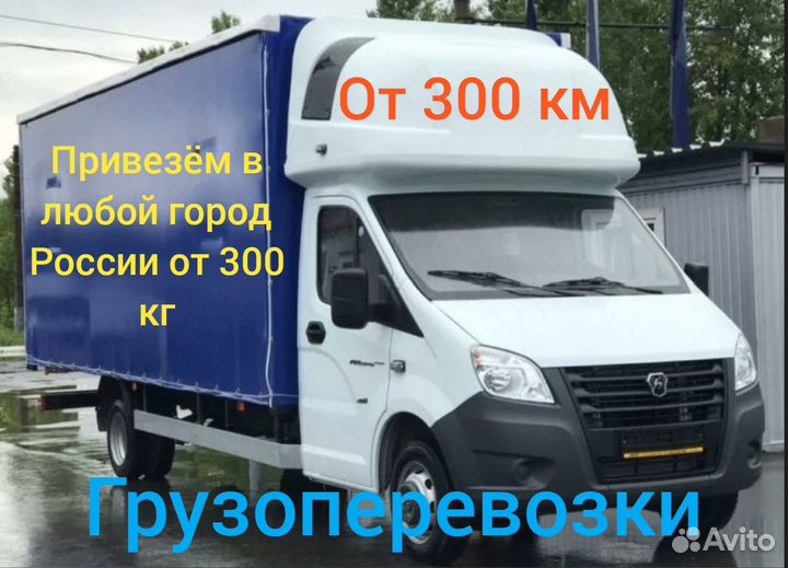 Грузоперевозки