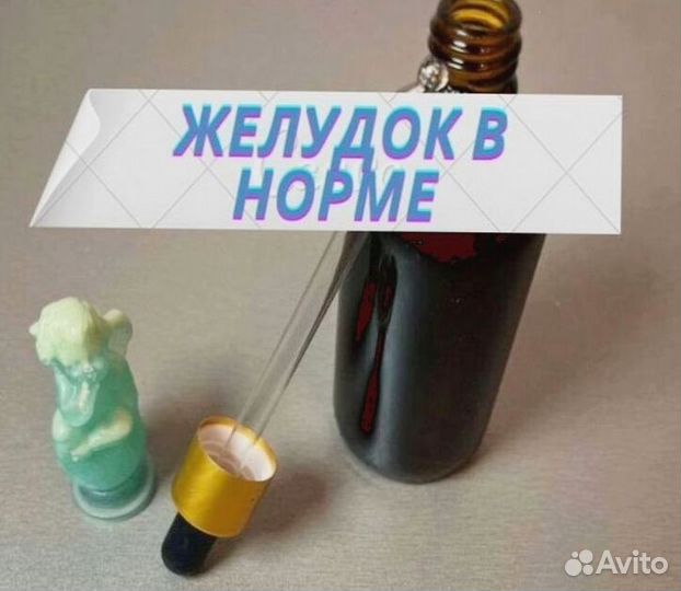 Средство для желудка