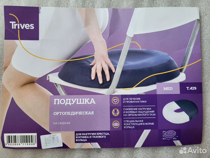 Подушка на сиденье ортопедическая