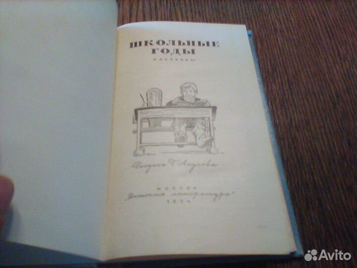 Школьные годы.Рассказы об учителях.1974 год