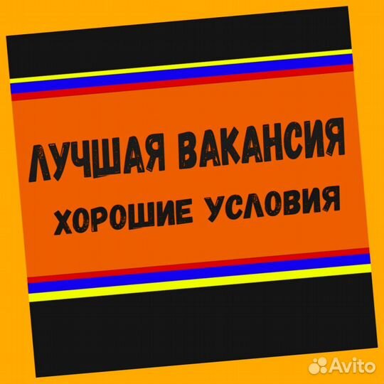 Сварщик Работа вахтой Выплаты еженедельно Жилье/Еда Отл.Усл