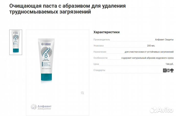 Крем-паста Бета очистка