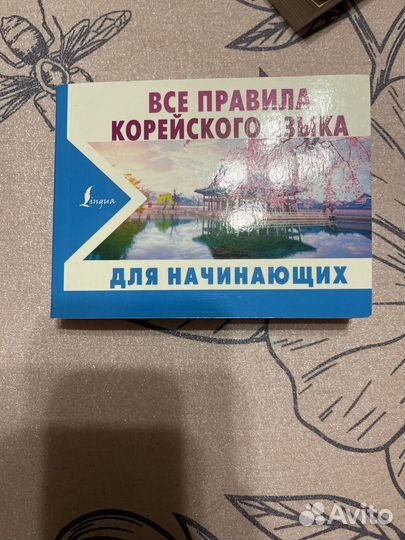 Учебник по корейскому языку