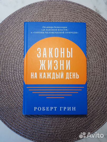 Законы жизни на каждый день