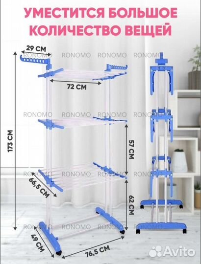 Сушилка для белья напольная