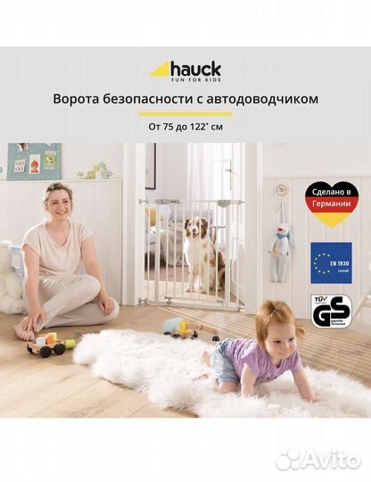 Ворота безопасности детские Hauck Autoclose N