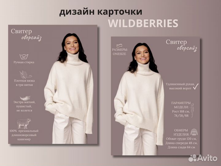 Инфографика для маркетплейсов Wildberries, Ozon