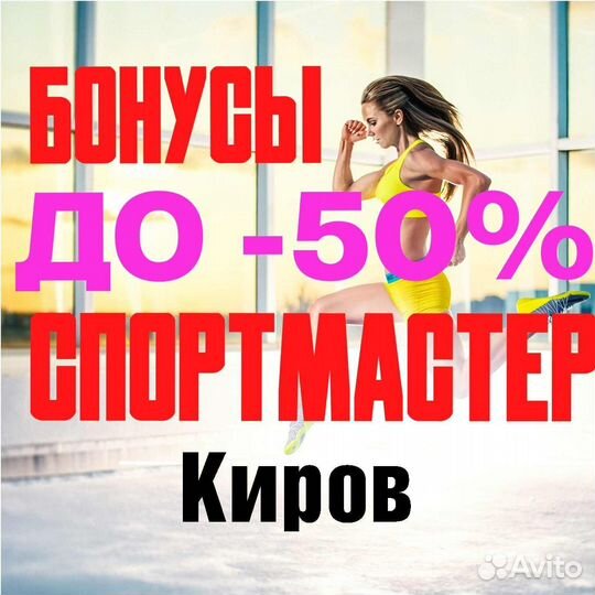 Бонусы спортмастер 8374