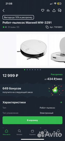 Maxwell robot MW3291