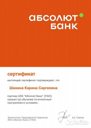 Ипотечный брокер. Помощь в одобрении