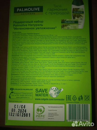 Набор подарочный Palmolive гель для душа и мыло
