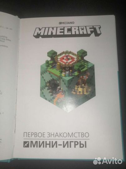 Книга по Майнкрафту