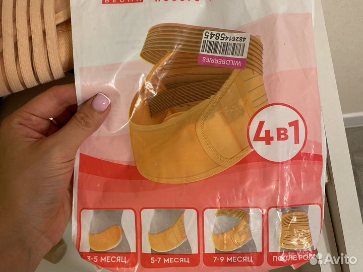 Бандаж для беременных 4в1