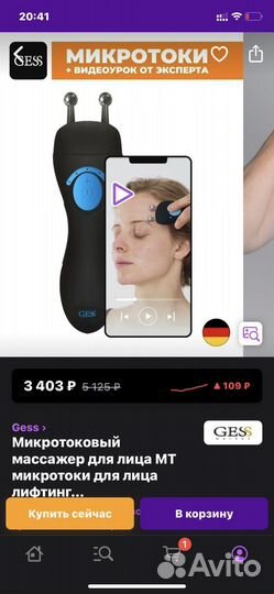 Микротоковый массажер для лица
