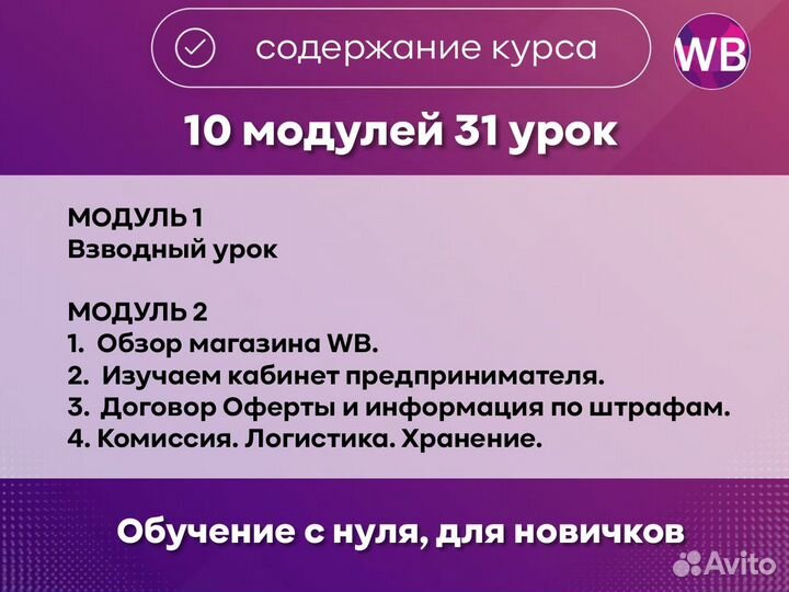 Обучение wildberries / курс менеджер Валдберис