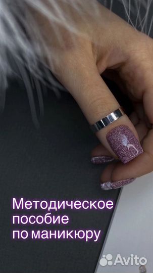 Методическое пособие по маникюру