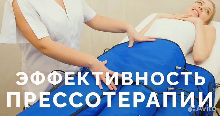 Прессотерапия