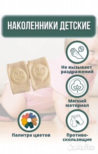 Наколенники детские