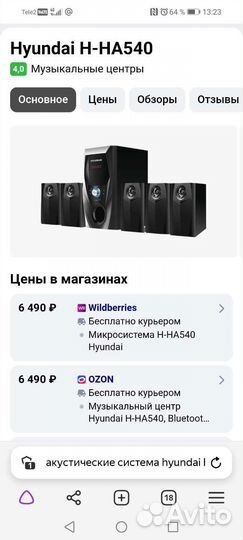 Музыкальный центр Акустическаясистемаhyundaihha540