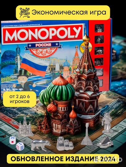Настольная игра монополия россия новая