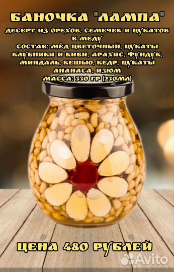 Орехи в меду