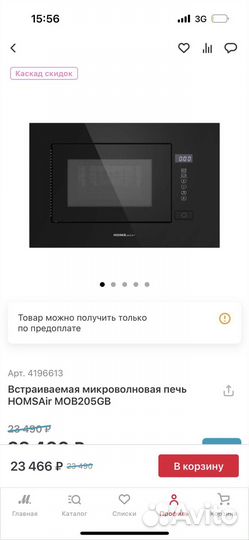 Микроволновая печь новая встраиваемая