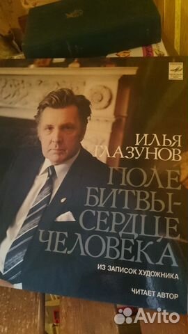 Илья Глазунов - Поле битвы - сердце человека